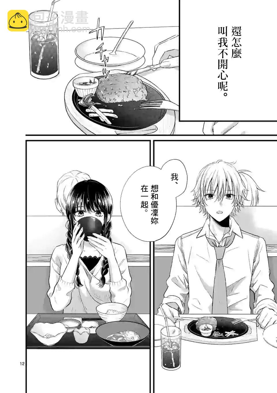《独占冷淡的她》第03话 第12页