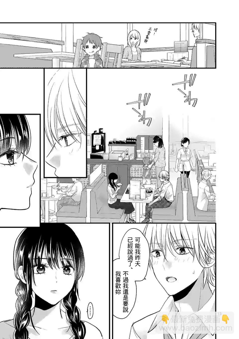 《独占冷淡的她》第03话 第13页