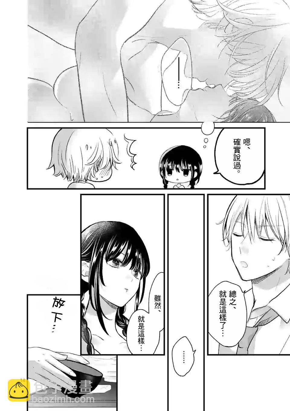 《独占冷淡的她》第03话 第14页