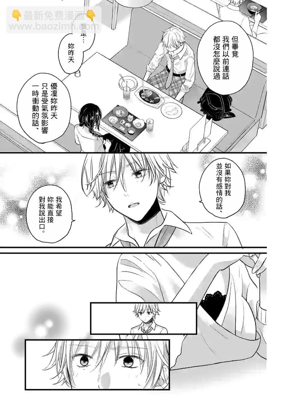 《独占冷淡的她》第03话 第15页