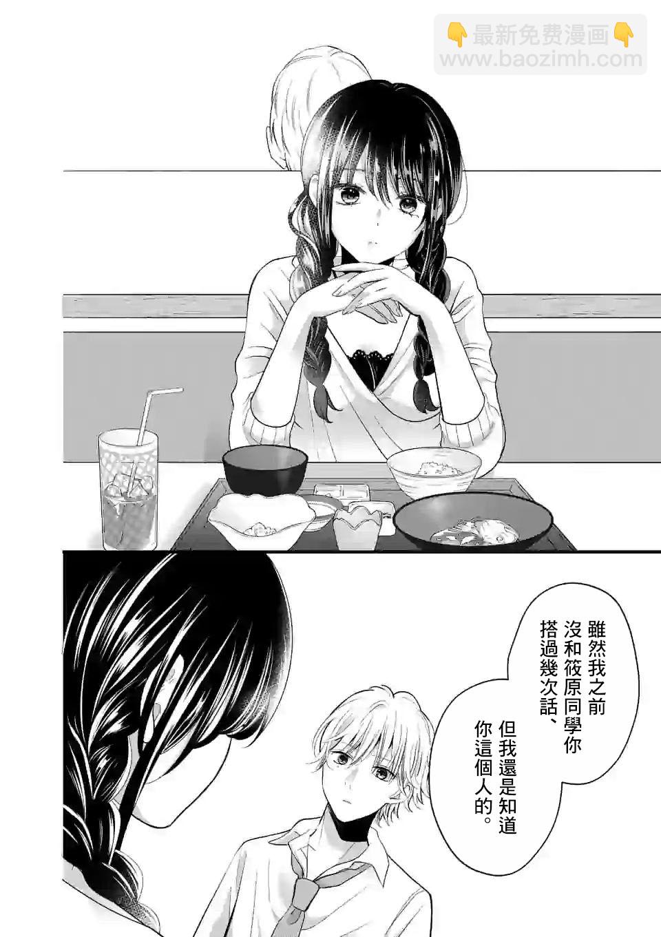 《独占冷淡的她》第03话 第16页