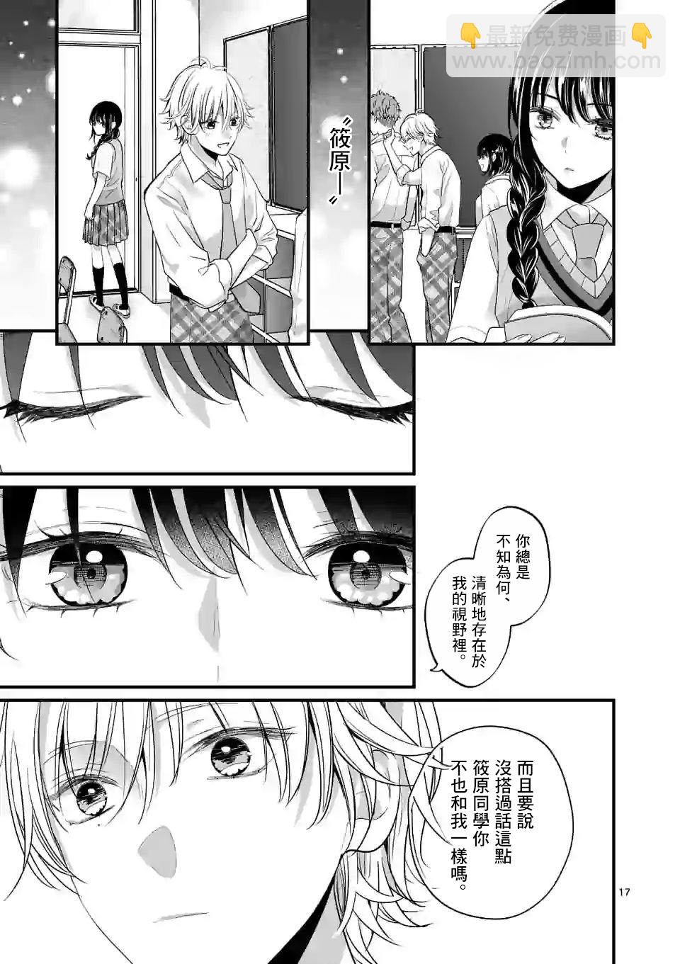《独占冷淡的她》第03话 第17页