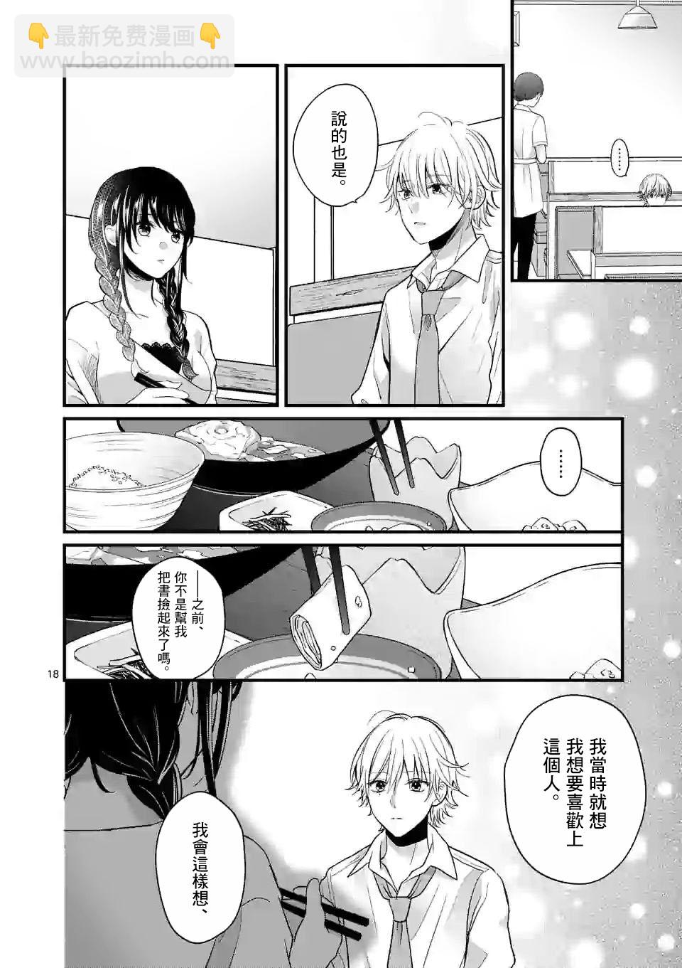 《独占冷淡的她》第03话 第18页