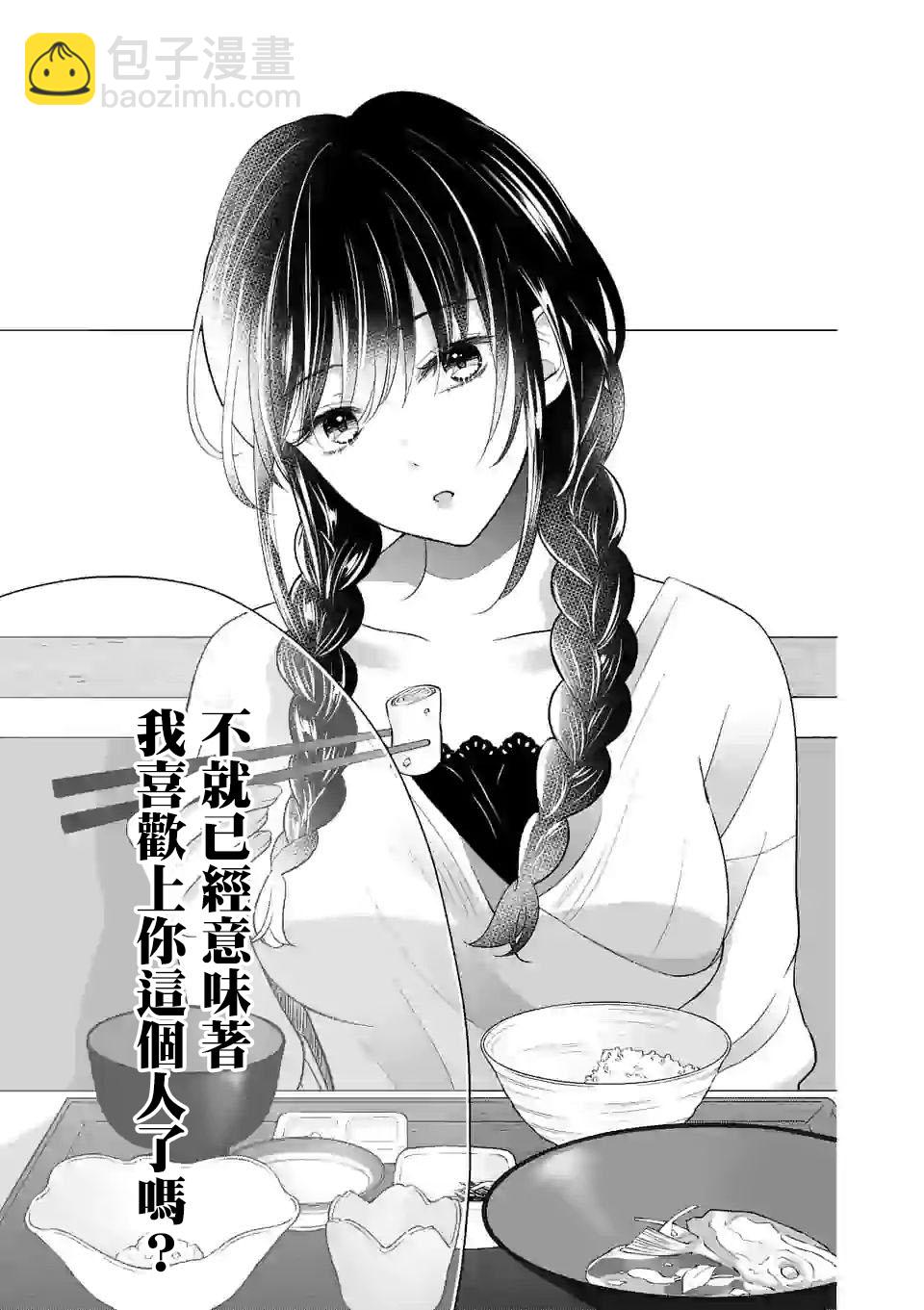 《独占冷淡的她》第03话 第19页