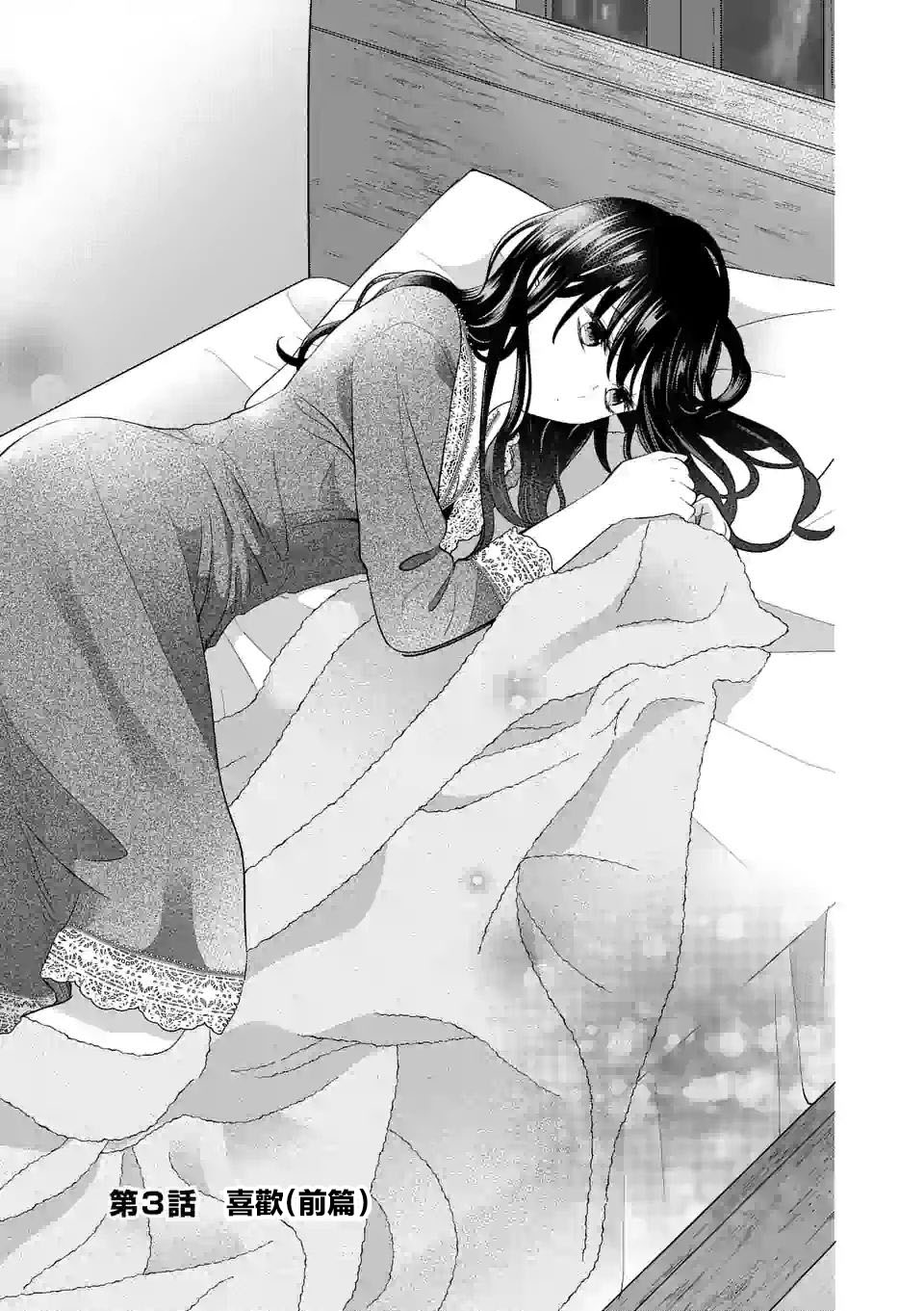 《独占冷淡的她》第03话 第1页