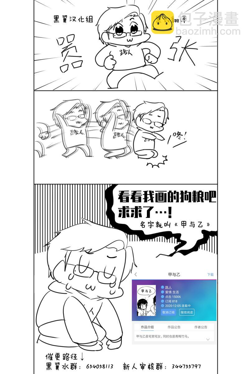 《独占冷淡的她》第03话 第21页