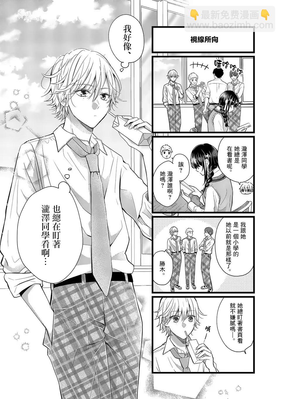 《独占冷淡的她》第03话 第22页