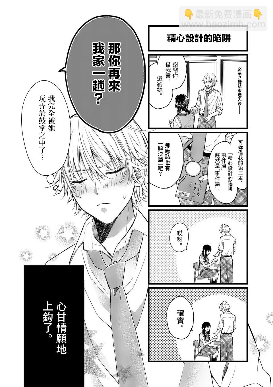 《独占冷淡的她》第03话 第23页