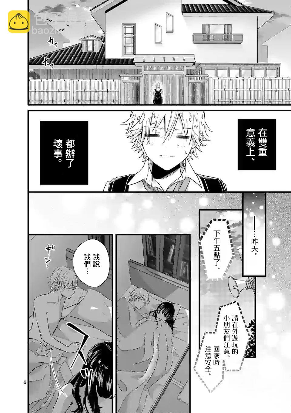 《独占冷淡的她》第03话 第2页