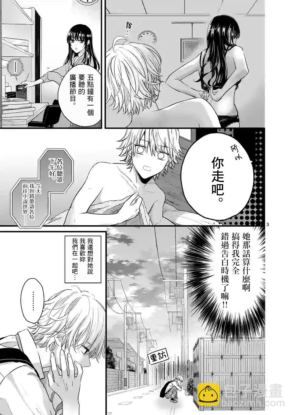 《独占冷淡的她》第03话 第3页