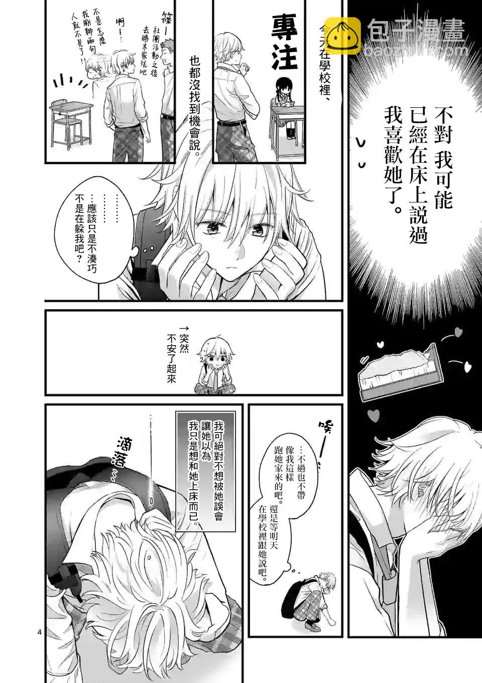 《独占冷淡的她》第03话 第4页