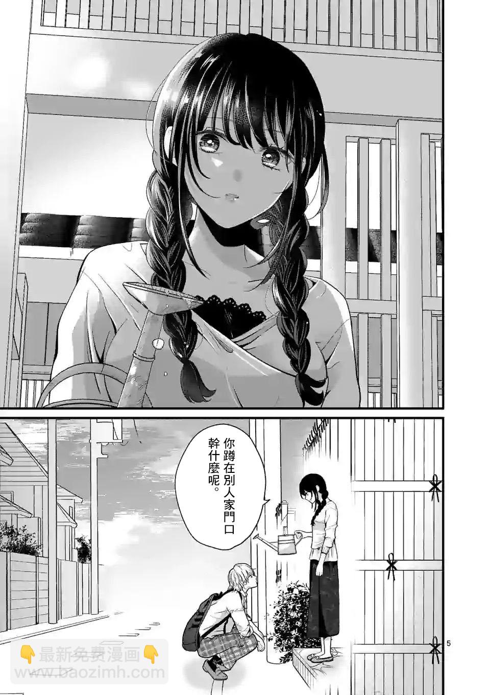 《独占冷淡的她》第03话 第5页