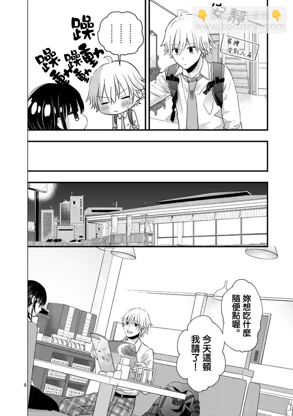 《独占冷淡的她》第03话 第8页