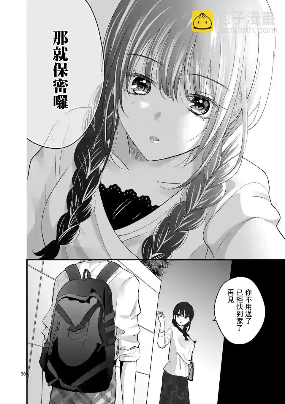 《独占冷淡的她》第3.5话 第11页
