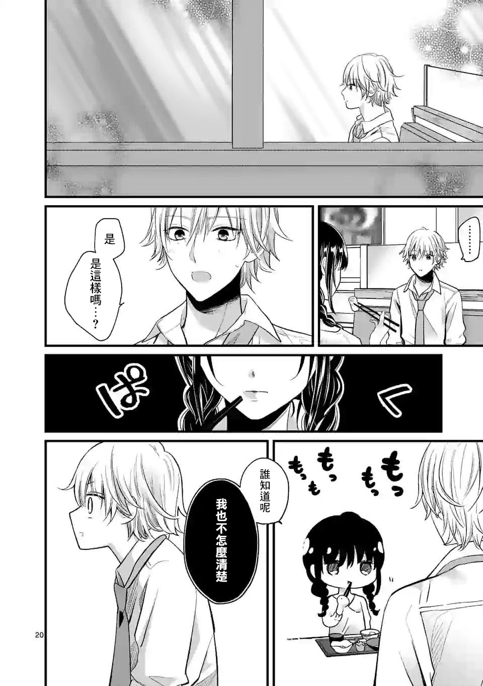 《独占冷淡的她》第3.5话 第1页