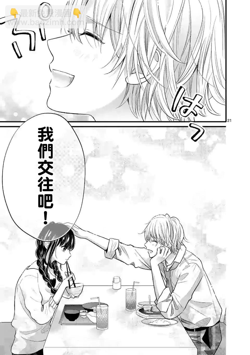 《独占冷淡的她》第3.5话 第2页