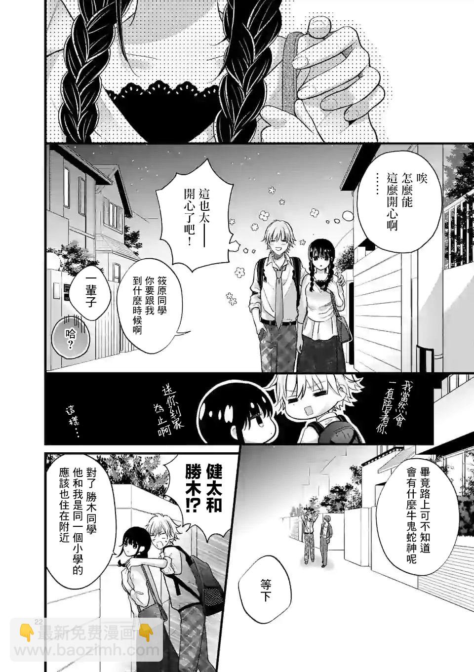 《独占冷淡的她》第3.5话 第3页