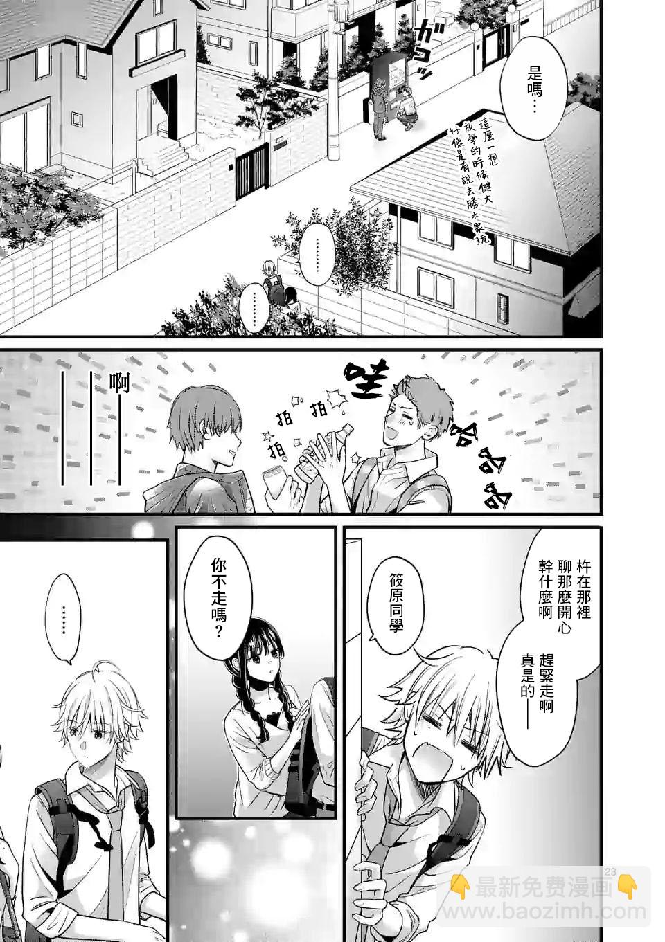 《独占冷淡的她》第3.5话 第4页