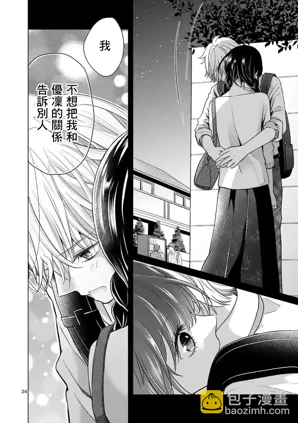 《独占冷淡的她》第3.5话 第5页