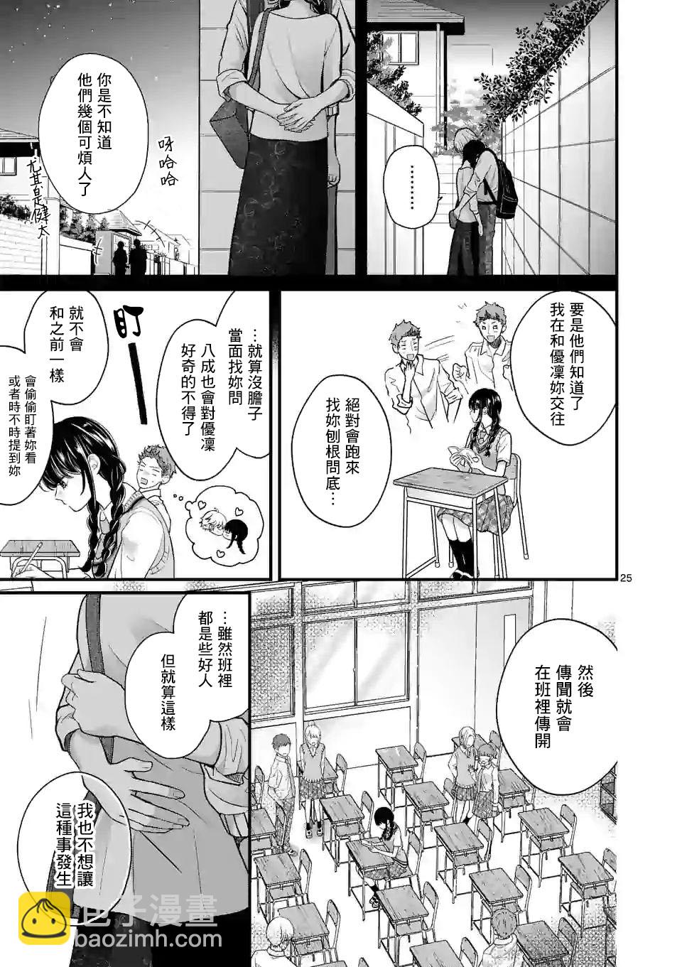 《独占冷淡的她》第3.5话 第6页