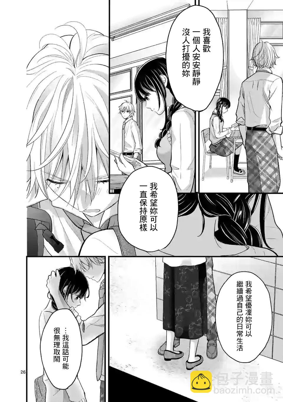 《独占冷淡的她》第3.5话 第7页