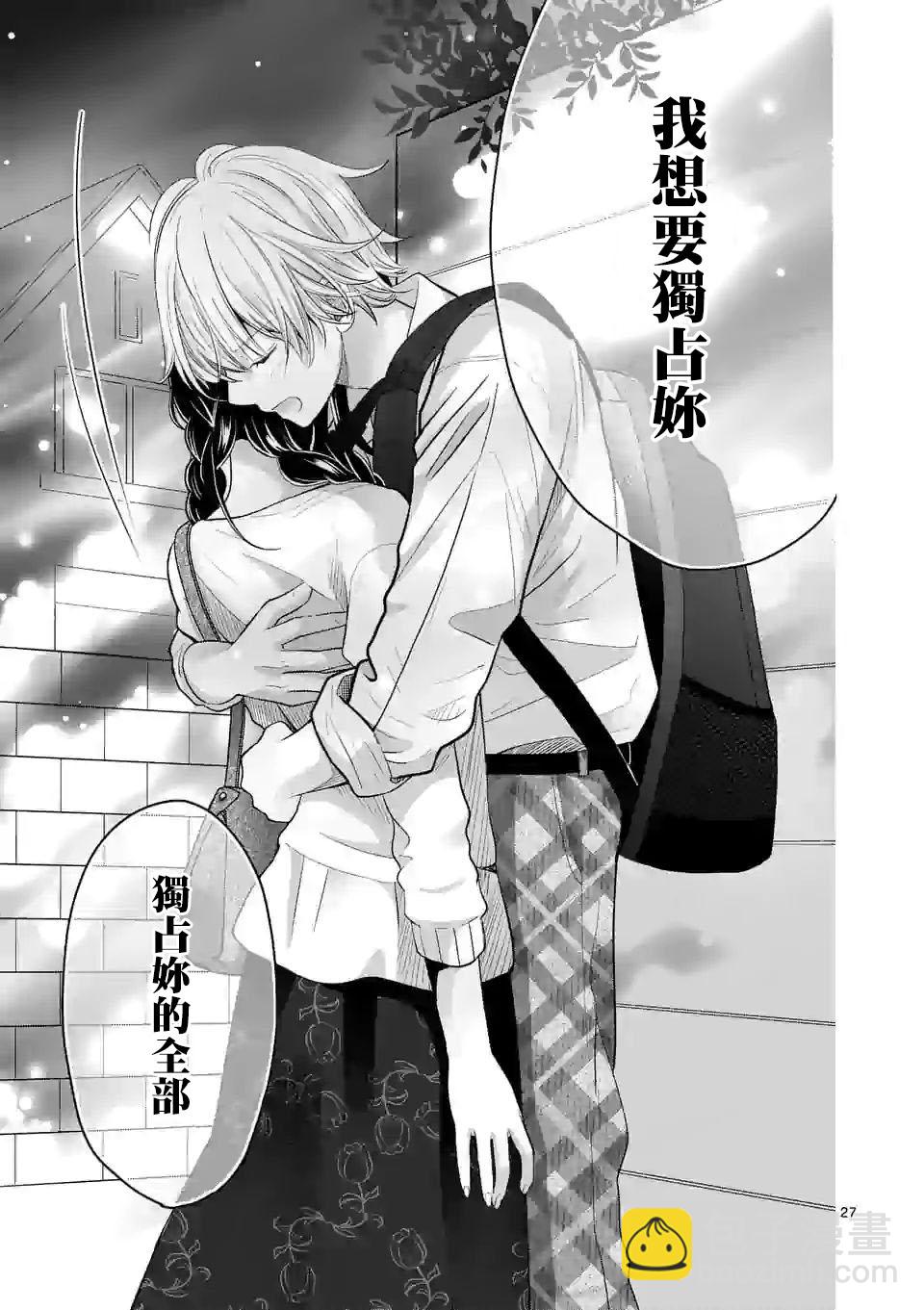 《独占冷淡的她》第3.5话 第8页