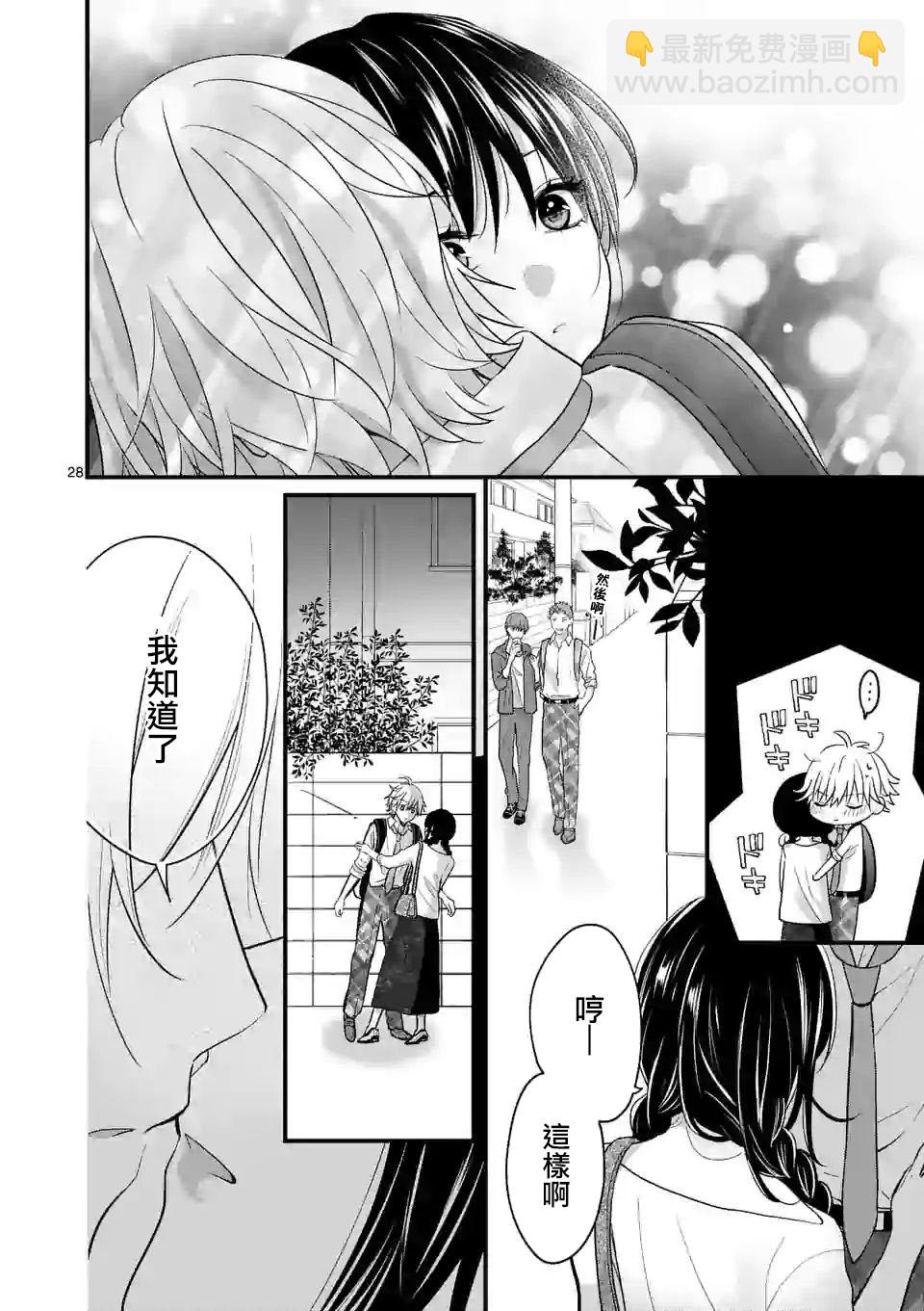 《独占冷淡的她》第3.5话 第9页