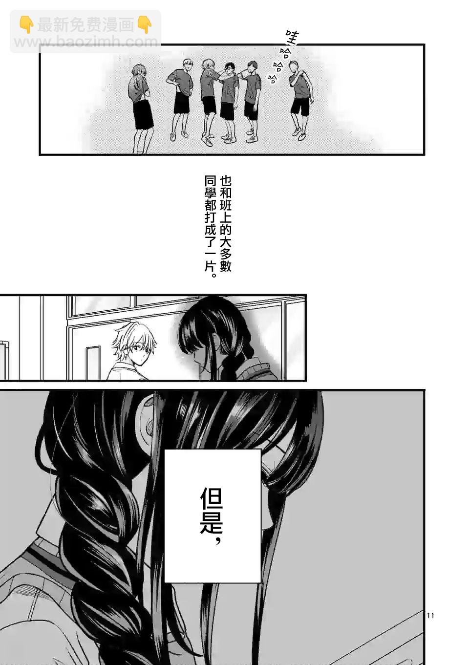 《独占冷淡的她》第01话 第10页