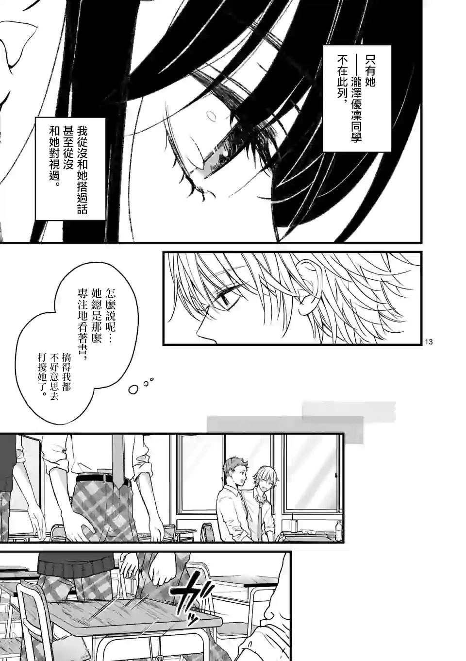 《独占冷淡的她》第01话 第12页