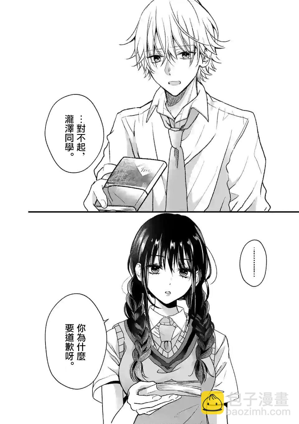 《独占冷淡的她》第01话 第15页