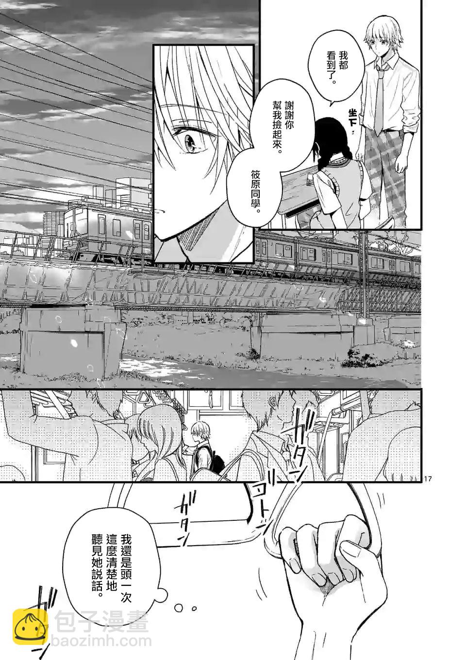 《独占冷淡的她》第01话 第16页