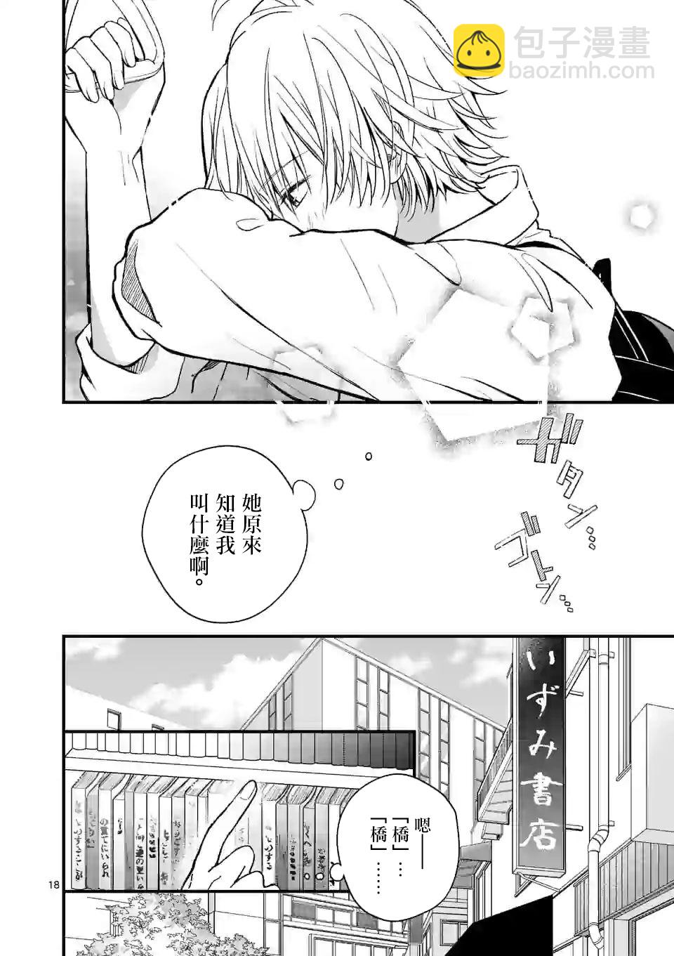 《独占冷淡的她》第01话 第17页