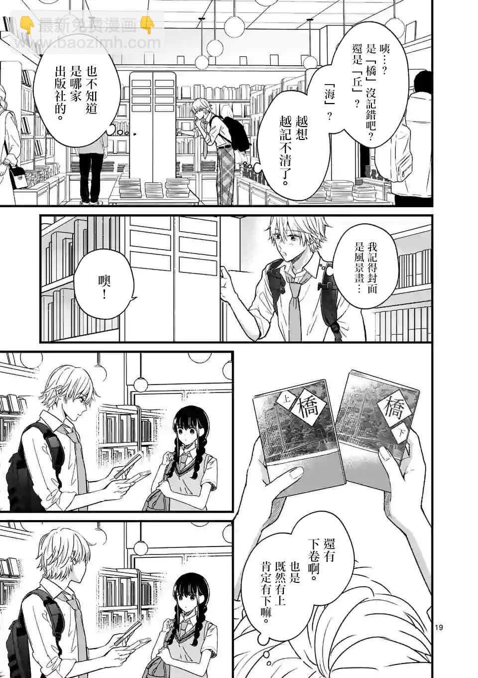 《独占冷淡的她》第01话 第18页