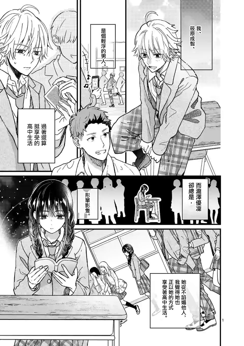 《独占冷淡的她》第01话 第1页