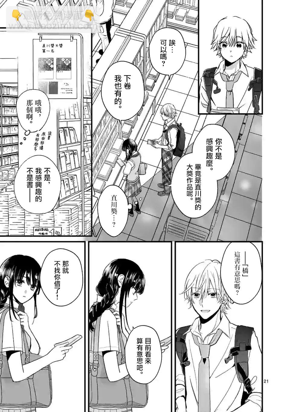 《独占冷淡的她》第01话 第20页