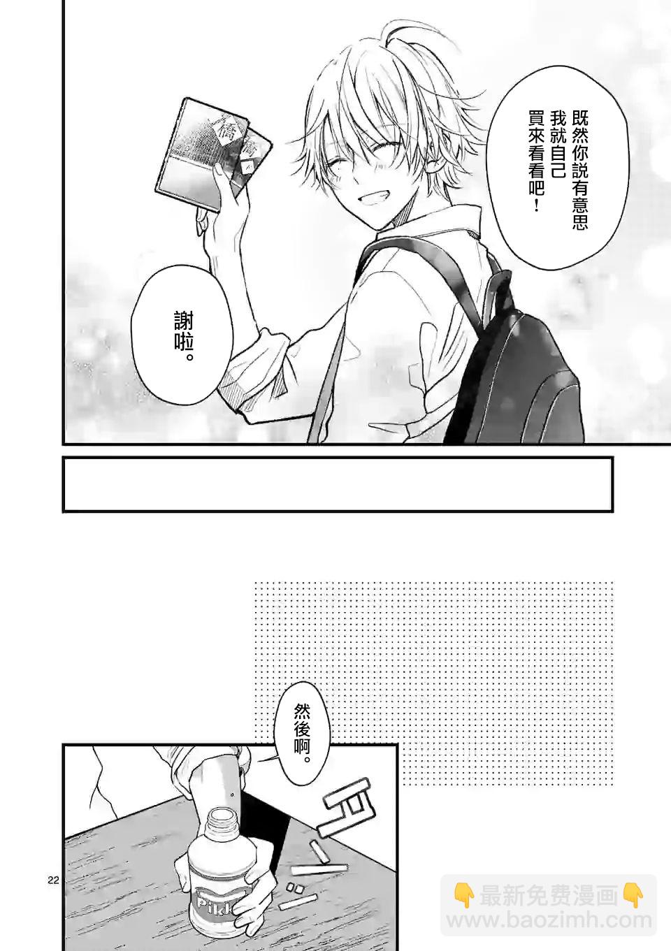 《独占冷淡的她》第01话 第21页