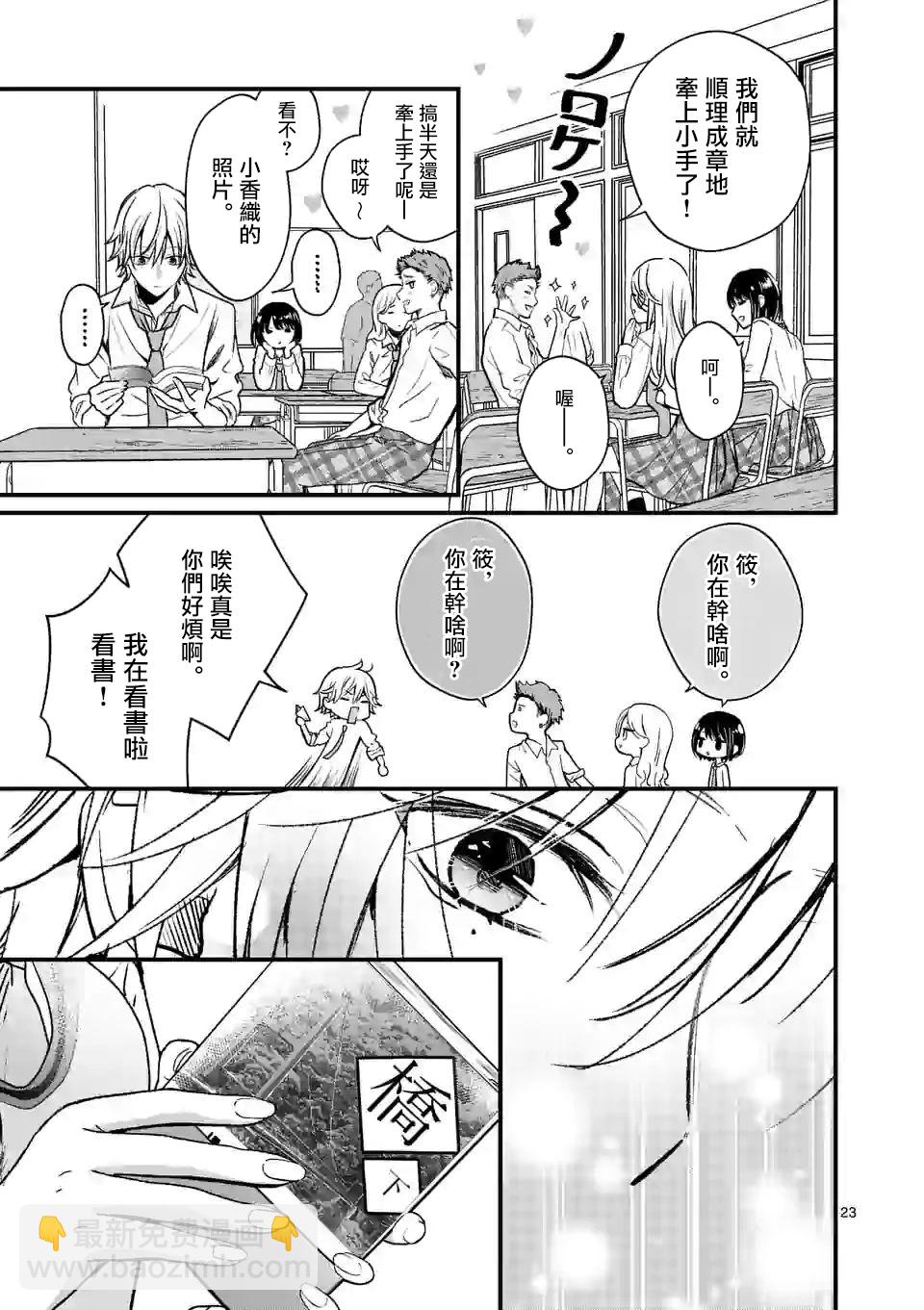 《独占冷淡的她》第01话 第22页