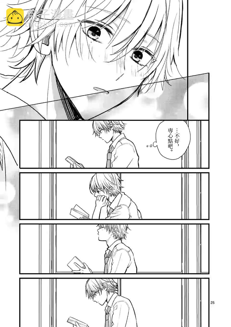 《独占冷淡的她》第01话 第24页