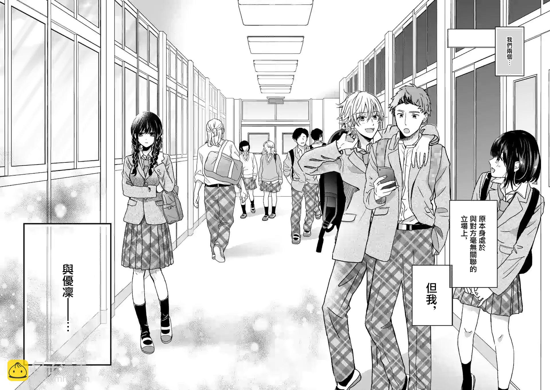 《独占冷淡的她》第01话 第2页