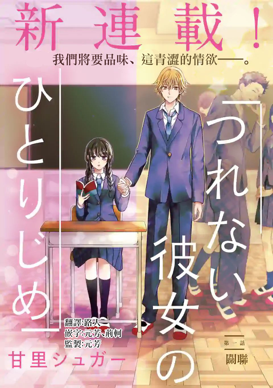 《独占冷淡的她》第01话 第4页