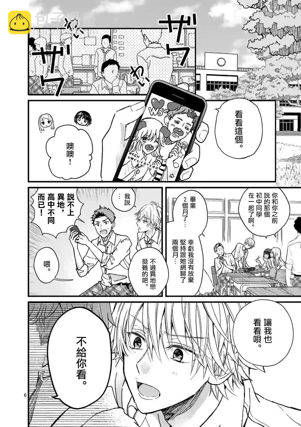 《独占冷淡的她》第01话 第5页