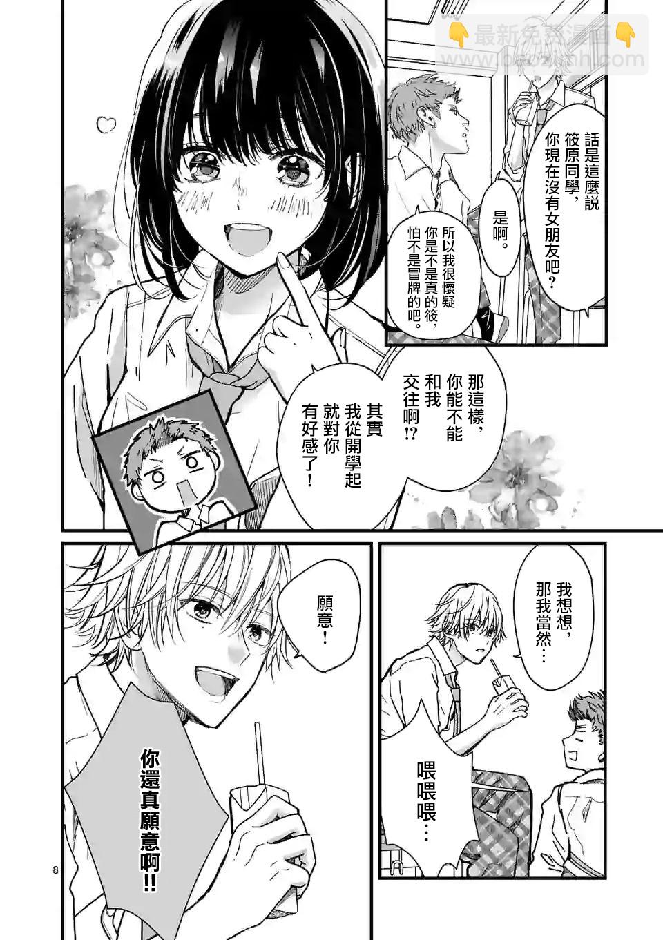 《独占冷淡的她》第01话 第7页