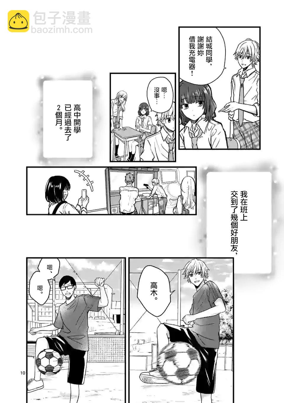 《独占冷淡的她》第01话 第9页