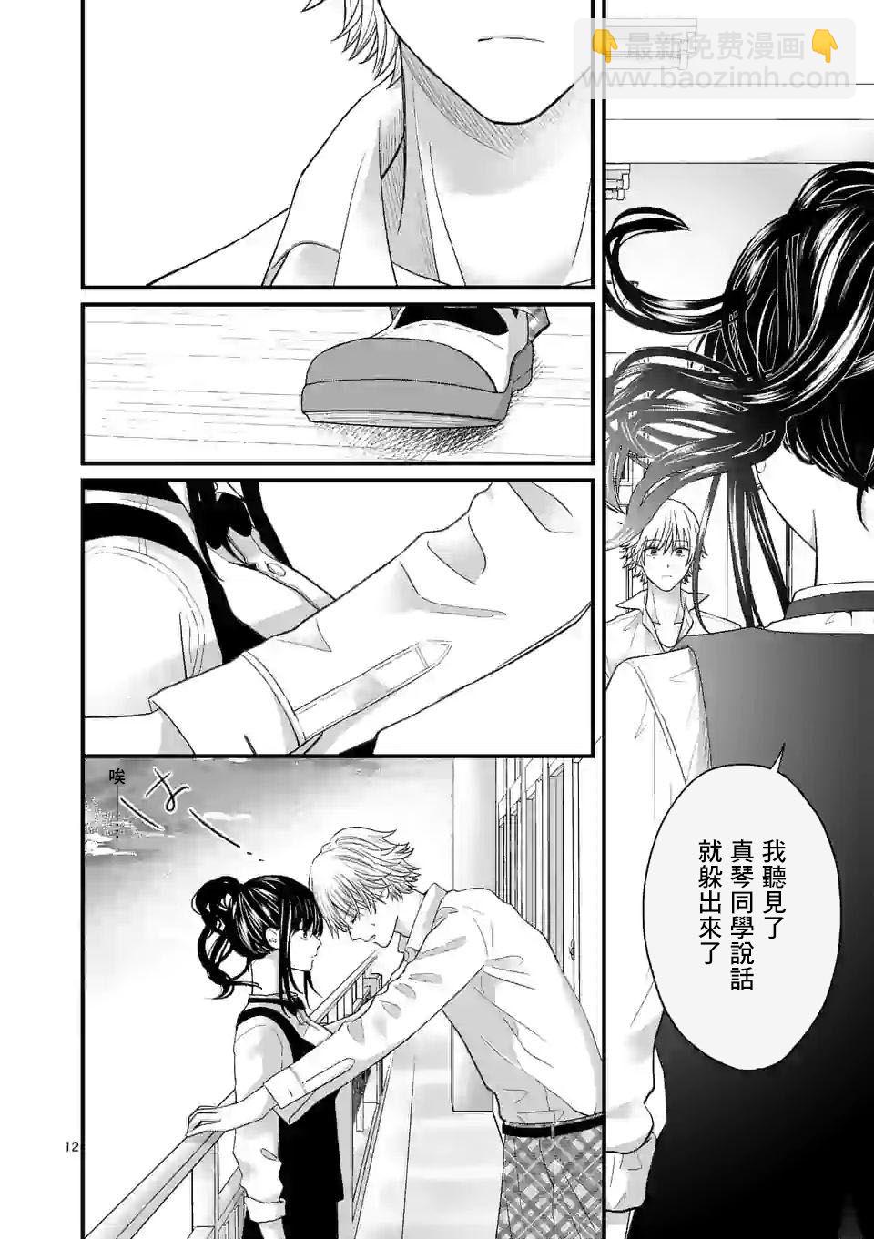 《独占冷淡的她》第06话 第12页