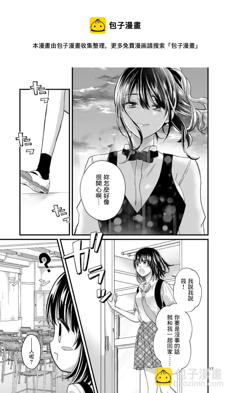 《独占冷淡的她》第06话 第17页