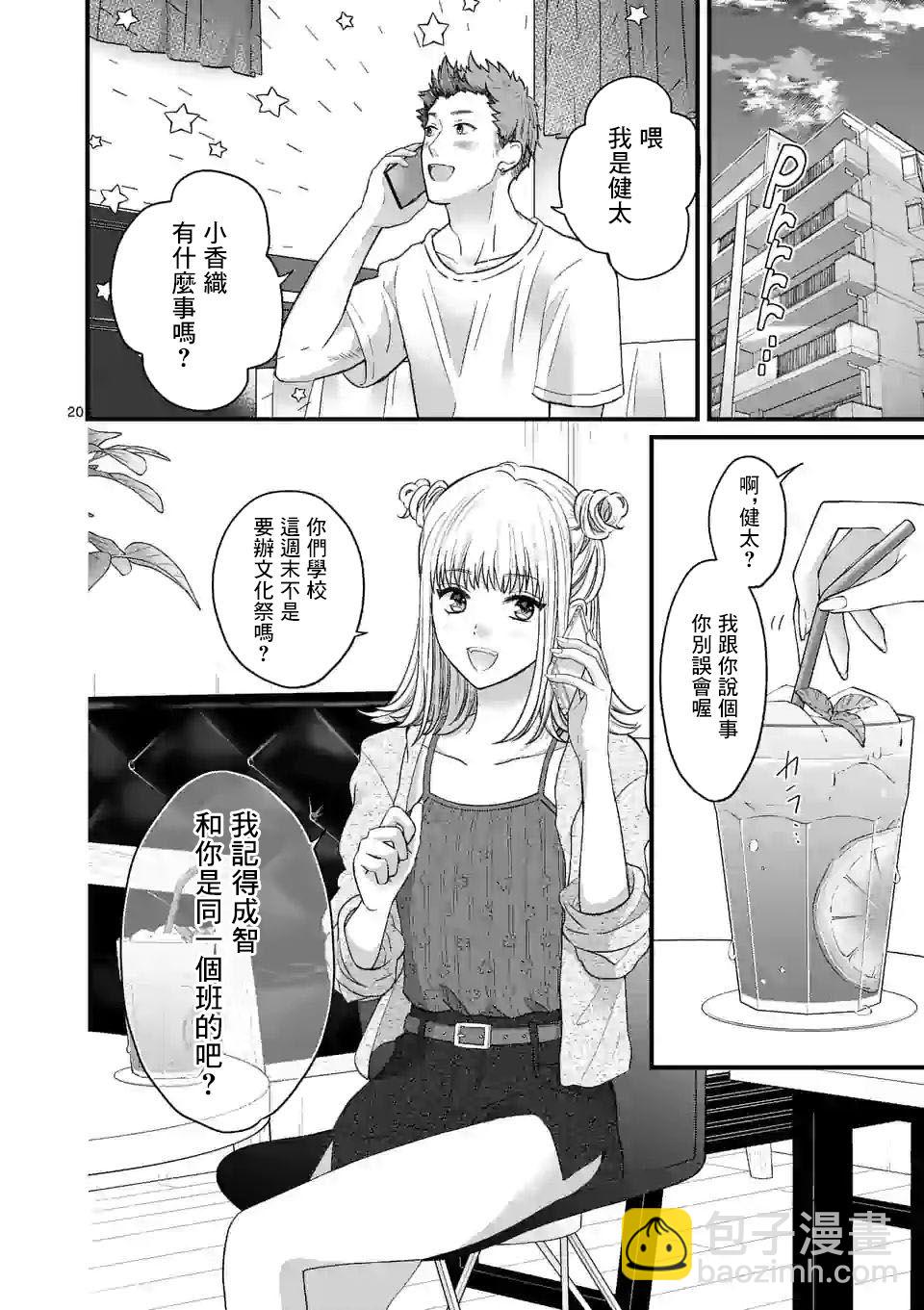 《独占冷淡的她》第06话 第19页