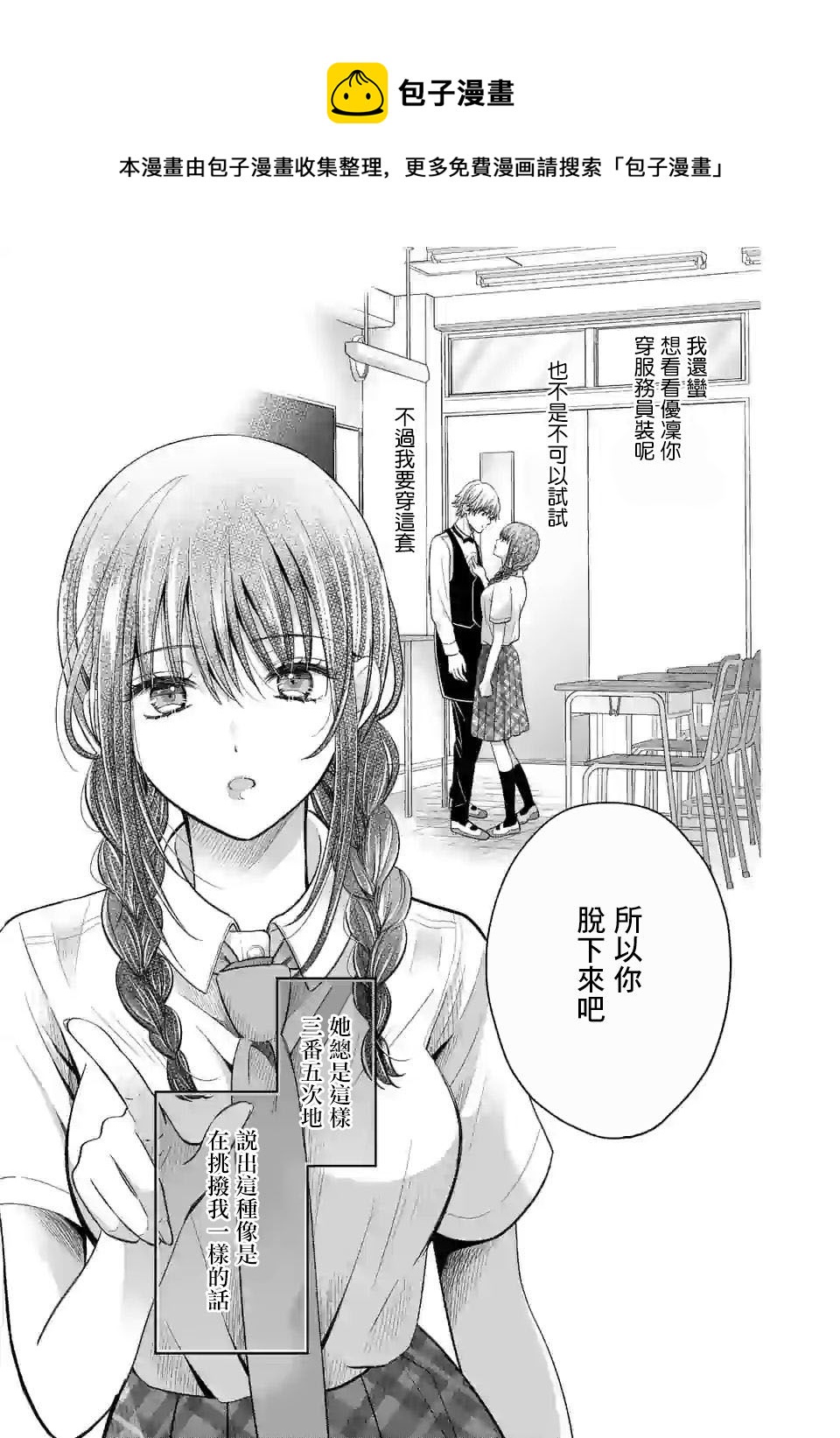 《独占冷淡的她》第06话 第1页