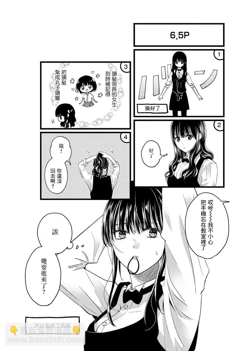 《独占冷淡的她》第06话 第20页
