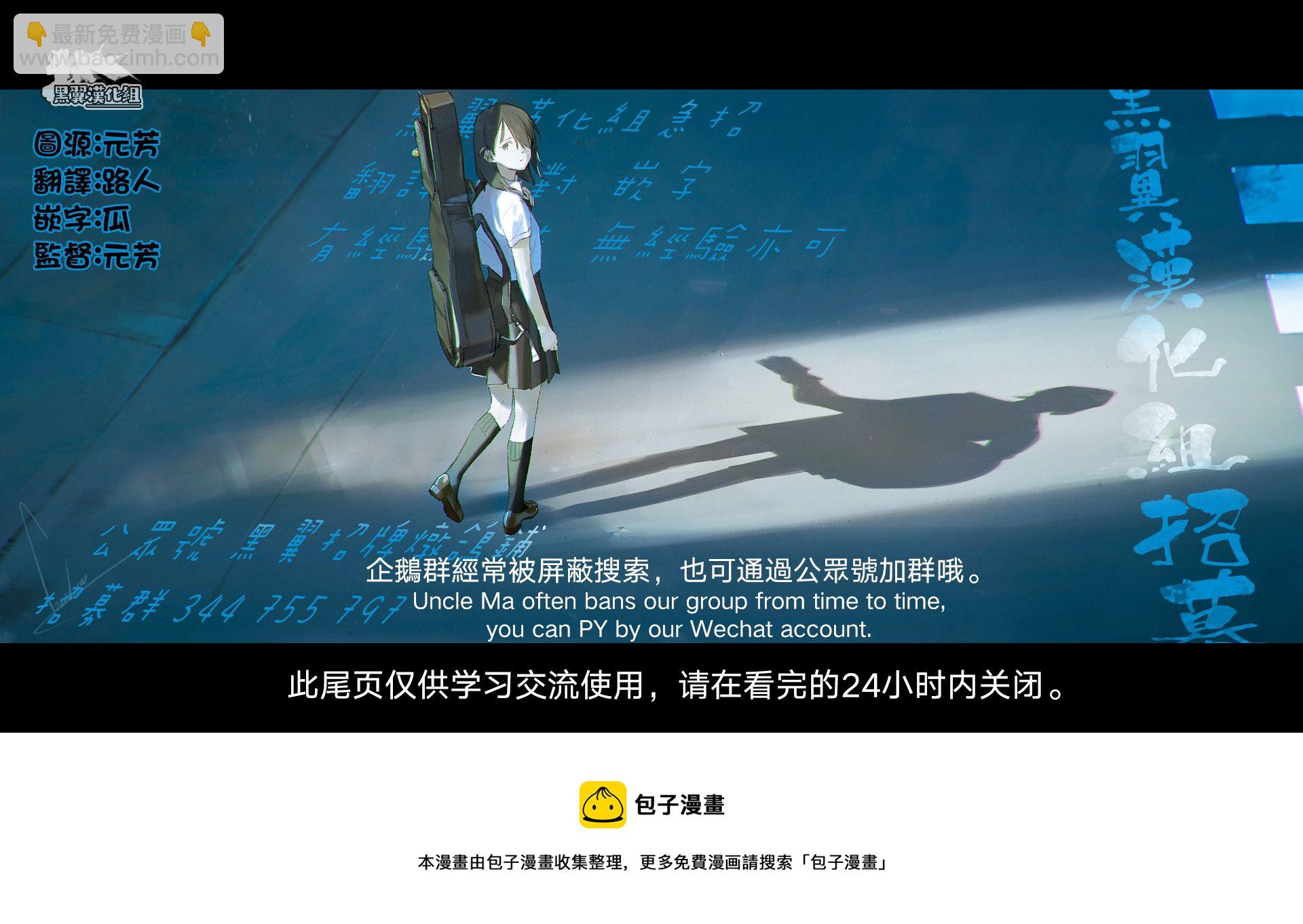 《独占冷淡的她》第06话 第21页