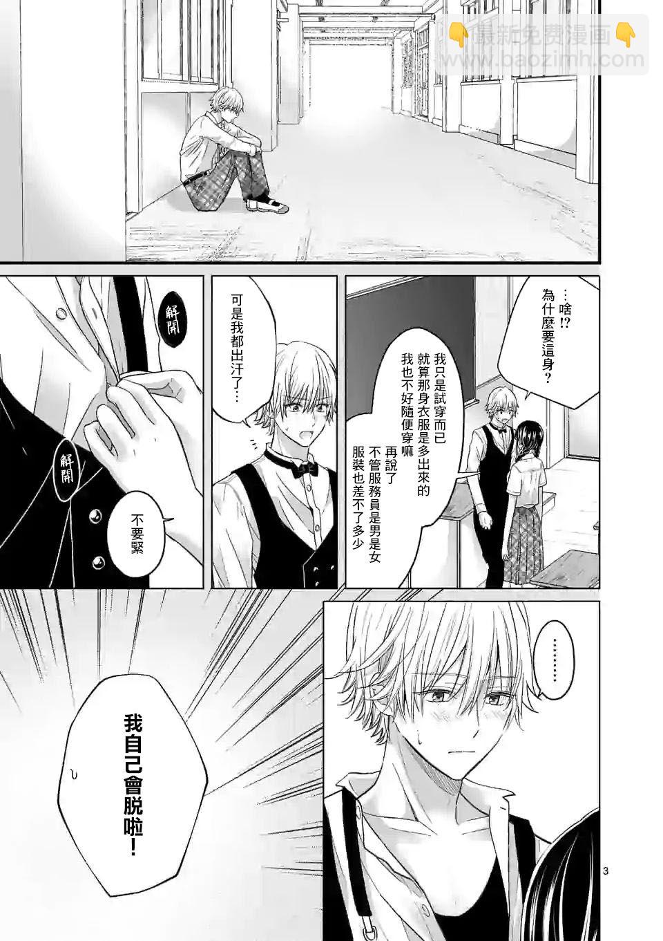 《独占冷淡的她》第06话 第3页